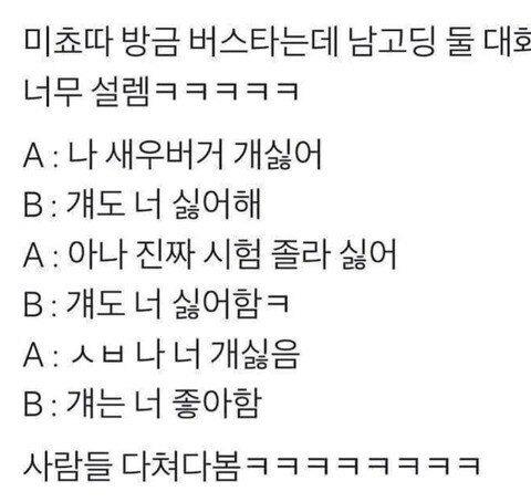 요즘 남고딩들의 대화