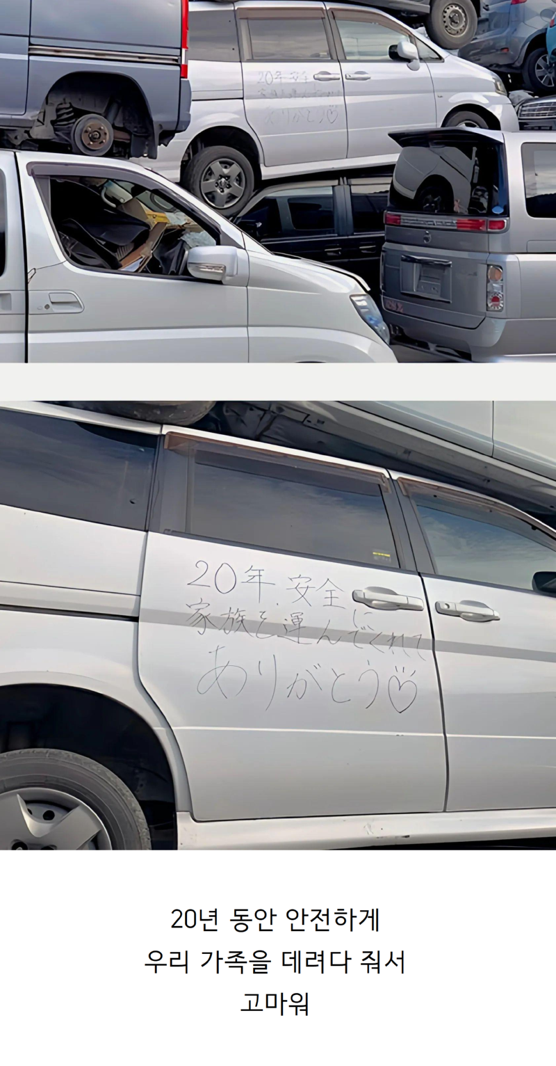 폐차 대기중인 차량에 적혀있던 글귀 