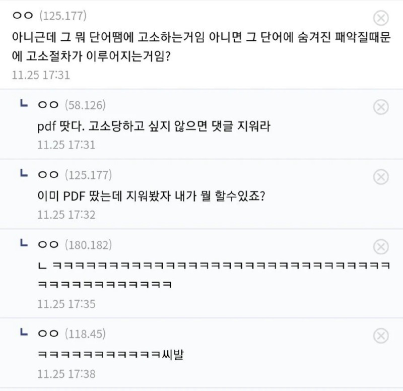 pdf 땄으니까 고소당하기 싫으면 글 지워라! 