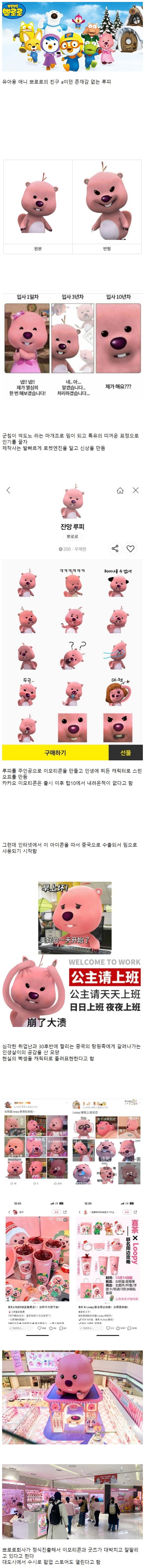 중국에서 대박터진 한국 케릭터 