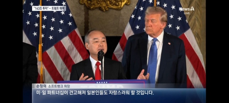손정의, 미국에 1천억 달러 투자 결정 