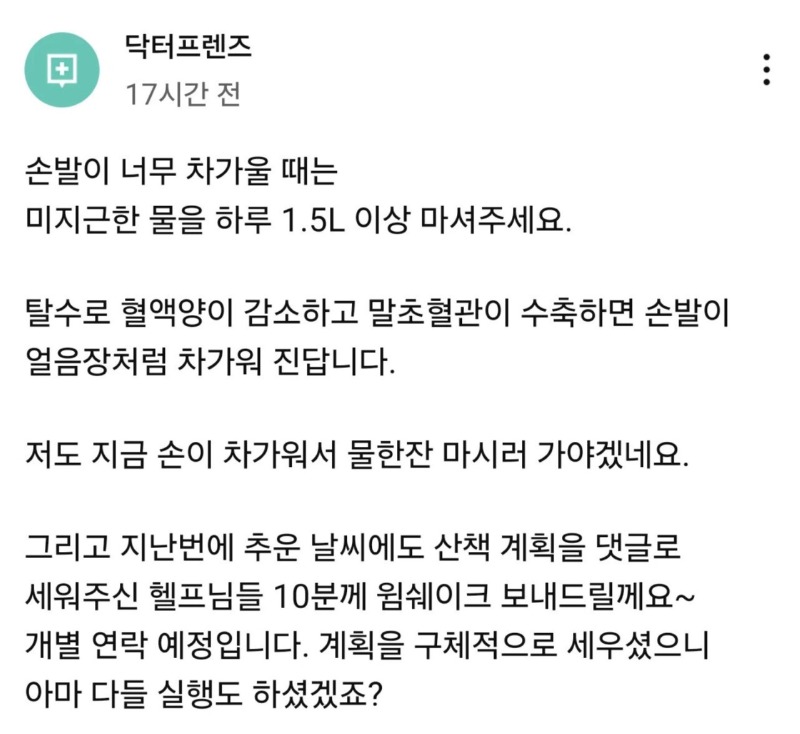 손이 차가울땐 미지근한 물을 자주 마셔라. 