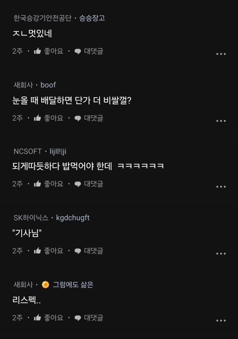 직업정신 1티어인 배달하는 친구 