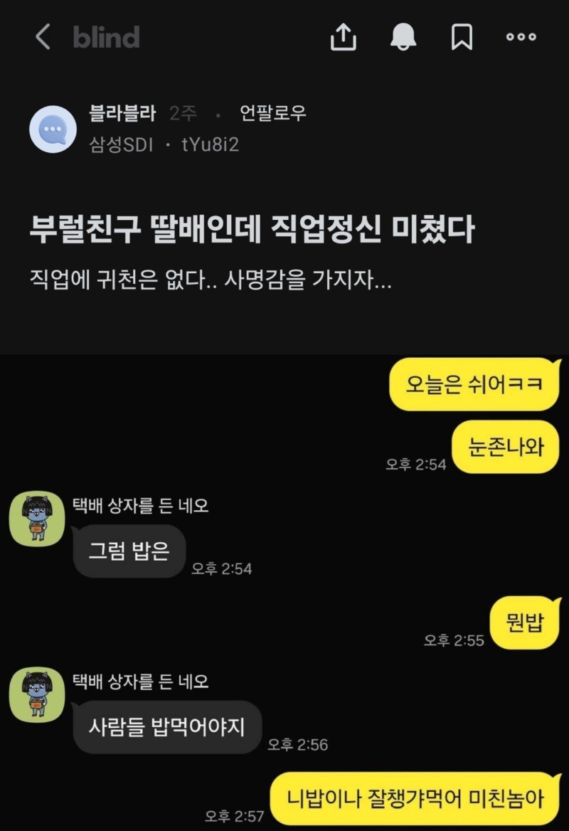 직업정신 1티어인 배달하는 친구 