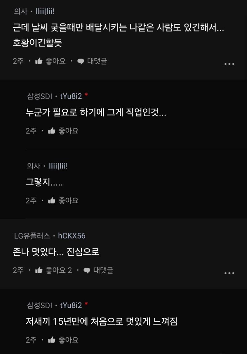직업정신 1티어인 배달하는 친구 