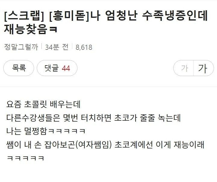 수족냉증인데 재능 찾음