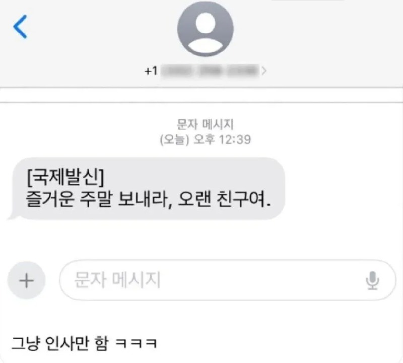 스팸 문자 근황