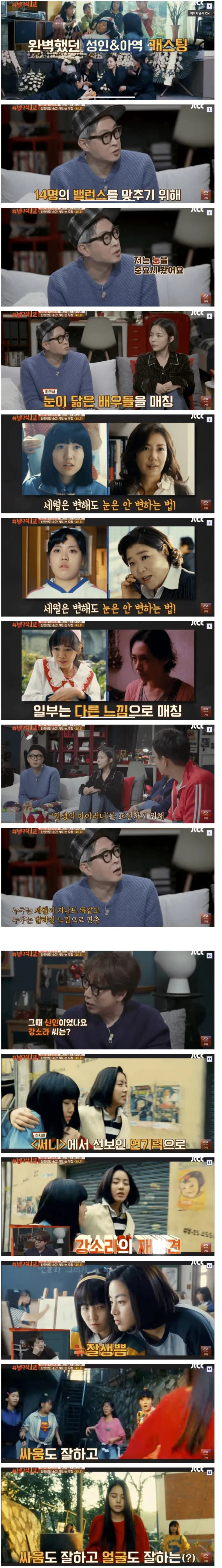 영화 써니 캐스팅 비화