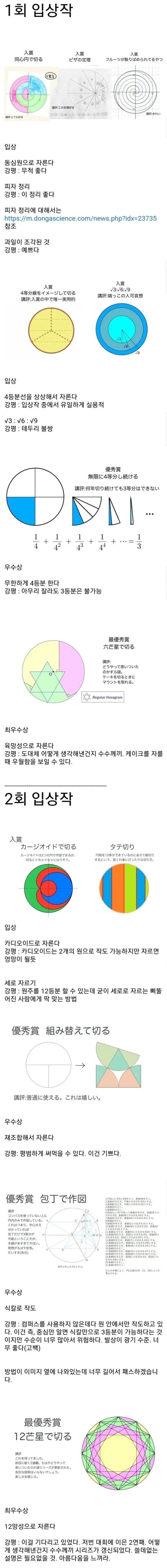 피자 3등분으로 썰기 대회