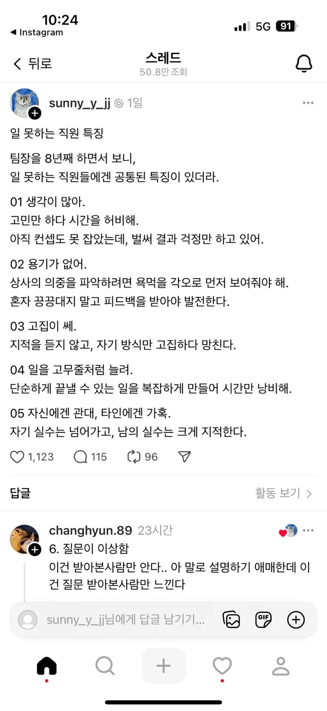 팀장 8년차가 말하는 일 못하는 직원들의 특징 