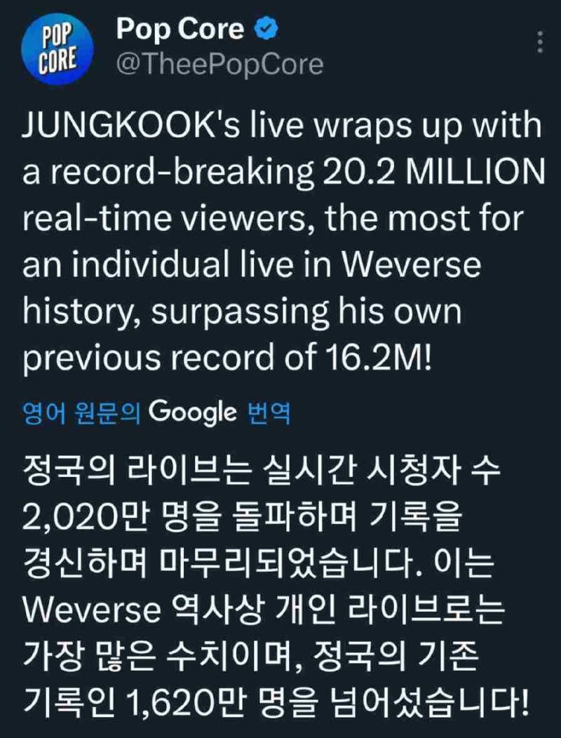 휴가나온 BTS 정국 라이브 시청자 수 