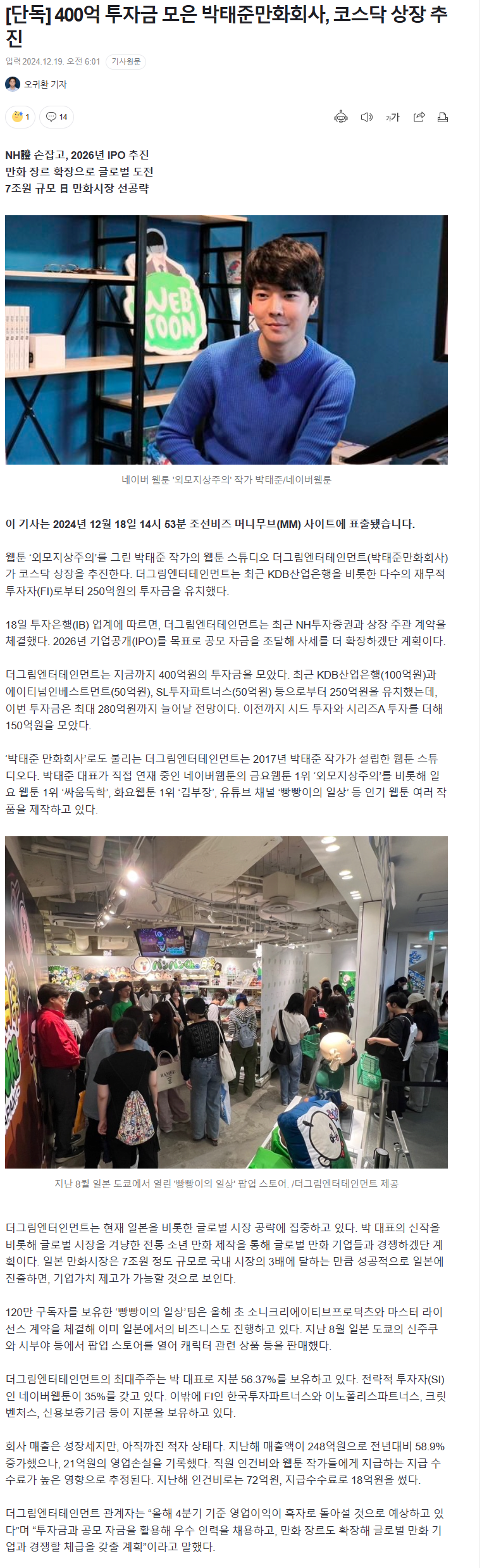 박태준 만화회사, 코스닥 상장 추진 