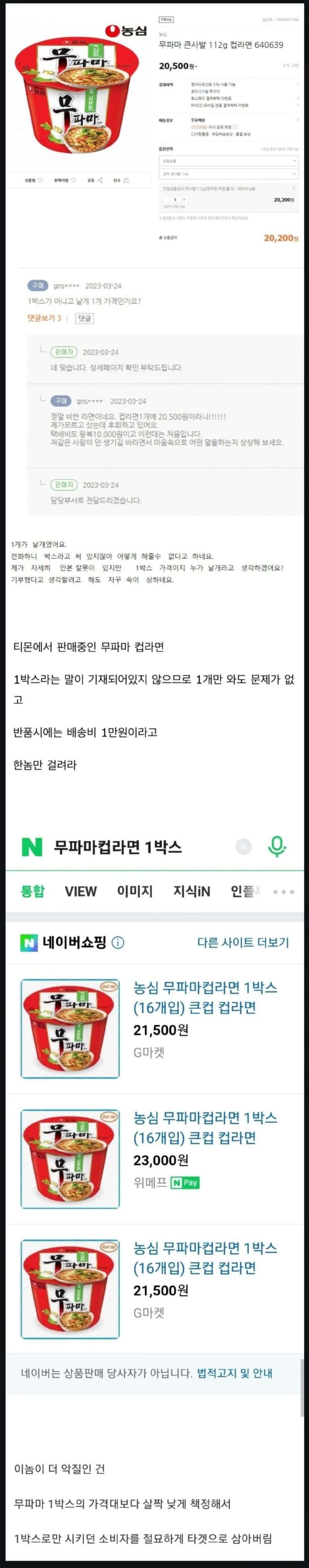 2만원짜리 컵라면