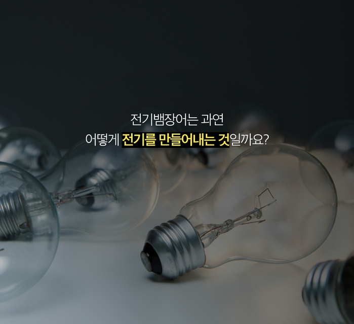 스스로 전기를 발생시킨다고?? 전기뱀장어