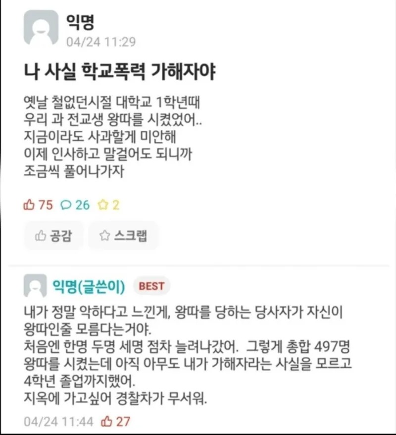 497명을 괴롭힌 학폭 가해자
