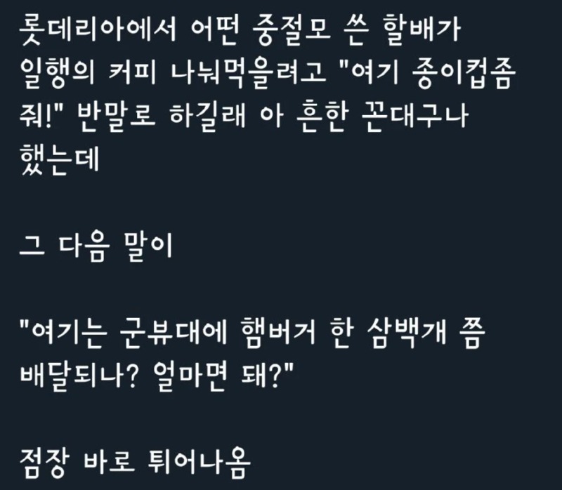 롯데리아에서 반말로 주문한 할아버지