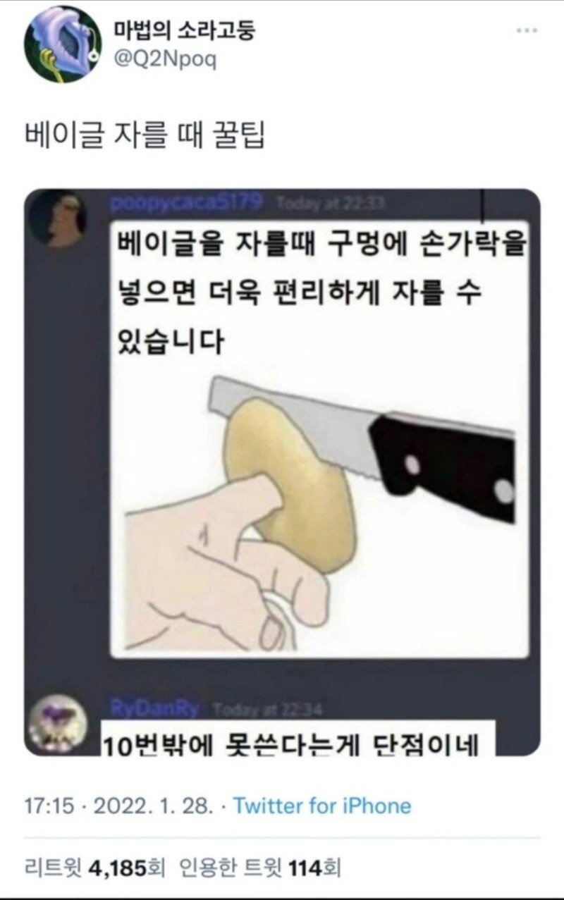베이글 자를 때 꿀팁