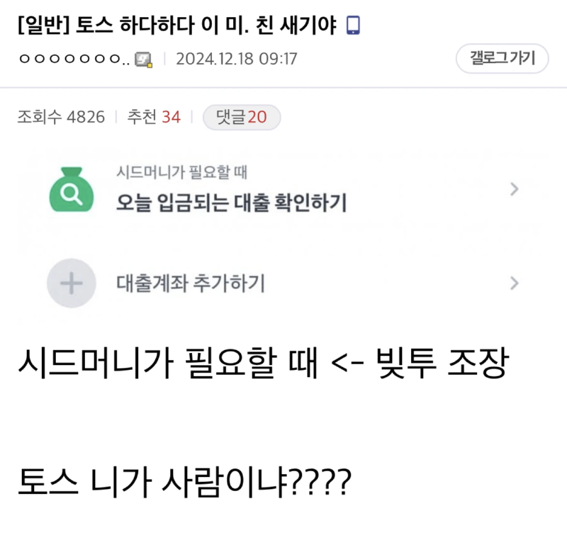 대출 조장하고 있는 토스 근황... 