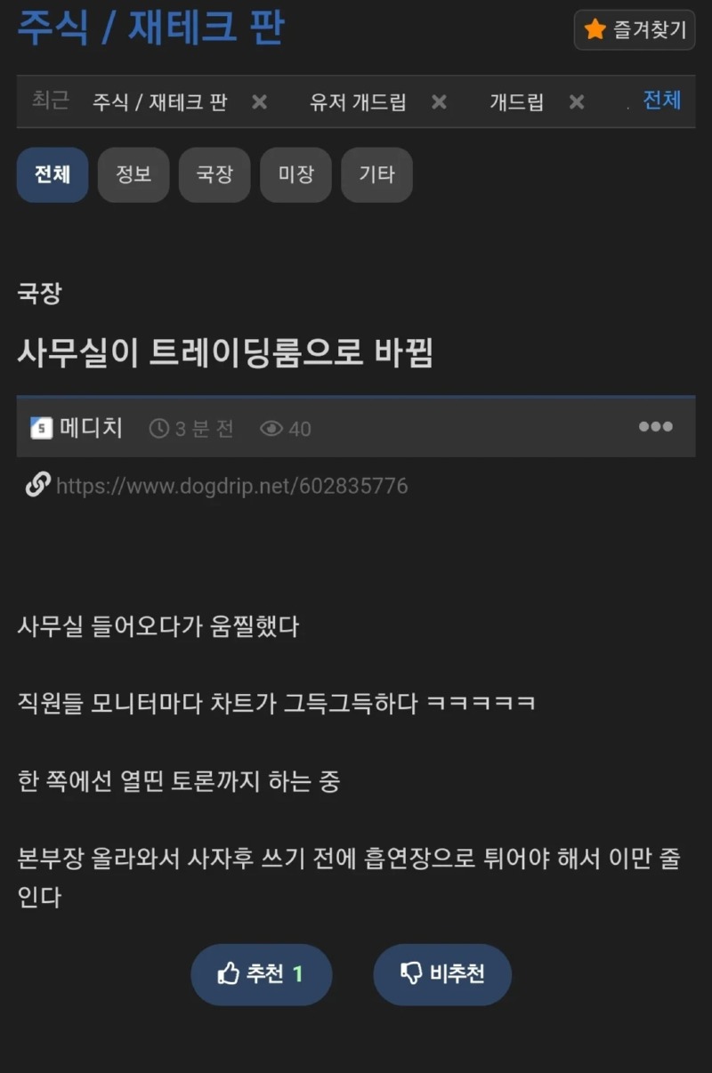 증시 폭락중인 오늘 사무실 근황