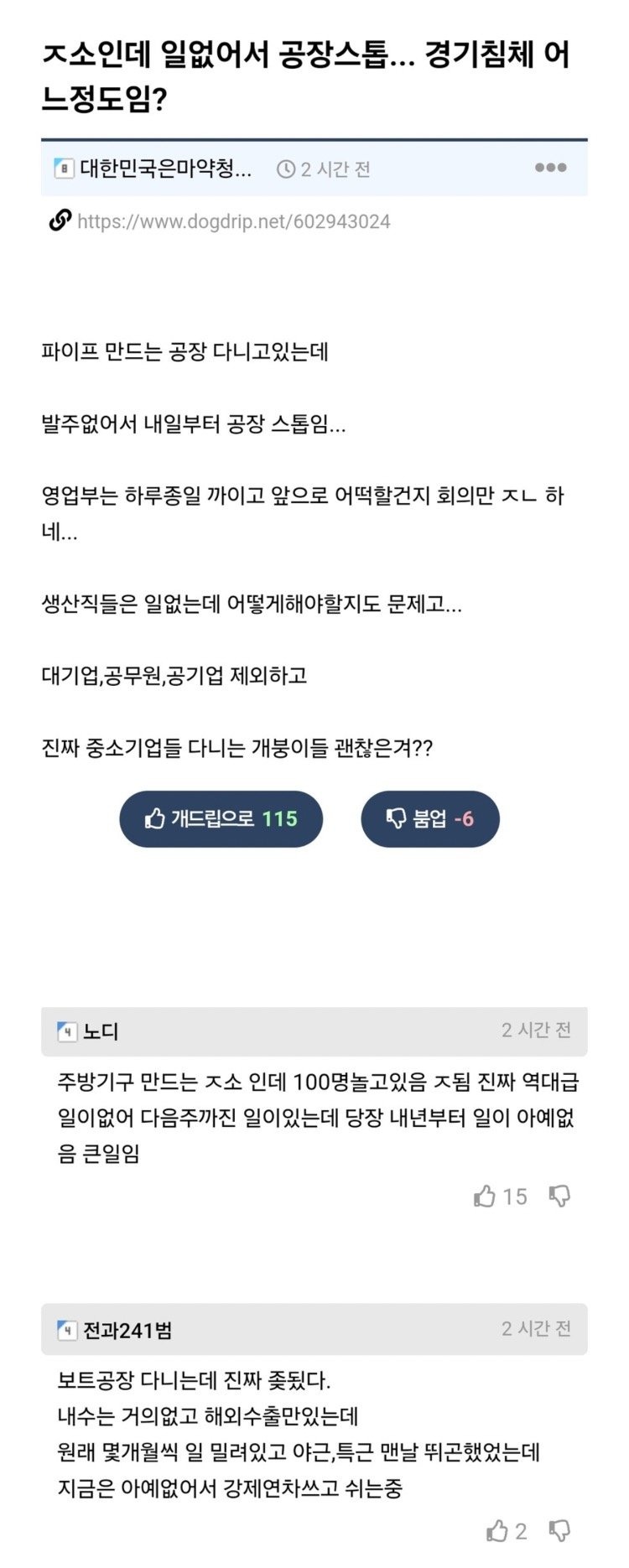 일이 없어서 공장 올스톱된 중소기업 ㅠㅠ