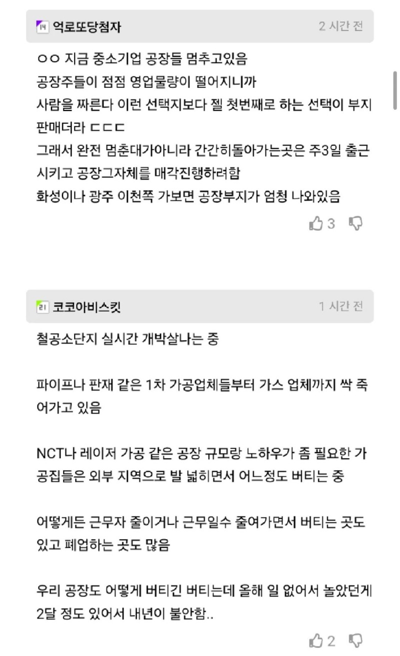 일이 없어서 공장 올스톱된 중소기업 ㅠㅠ