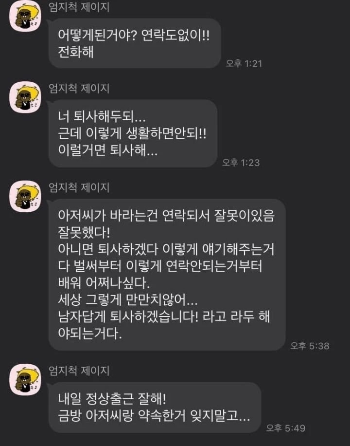 잠수탔더니 반장님께 카톡 온 사람