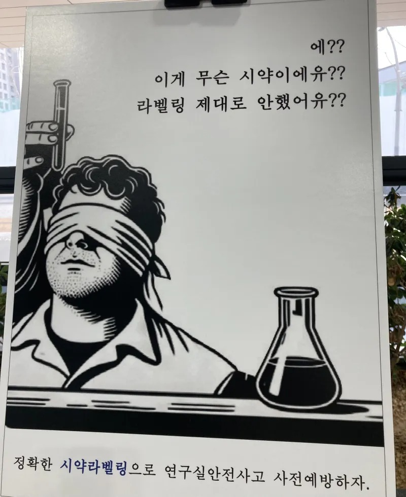 어느 회사의 안전 포스터