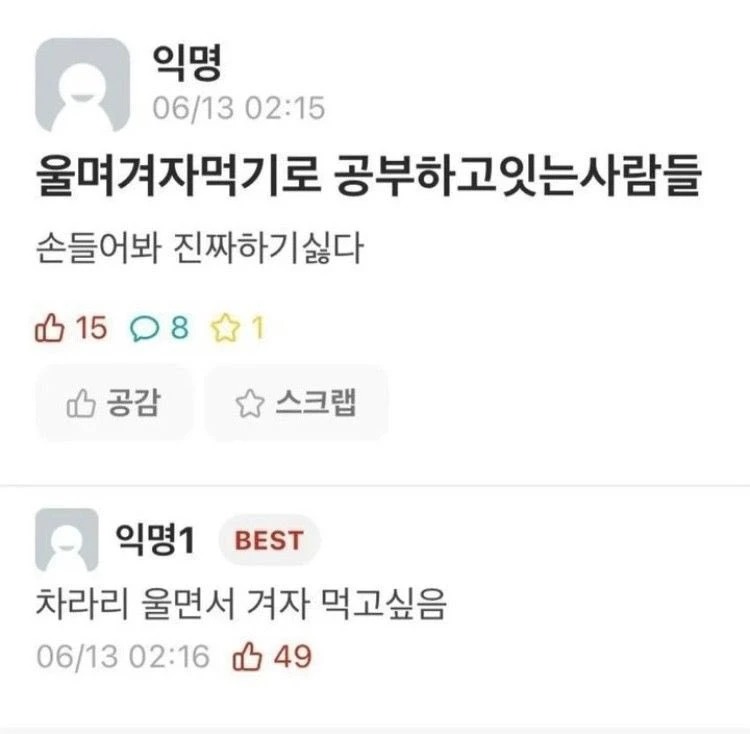 울며 겨자먹기로 공부하고 있는 사람들