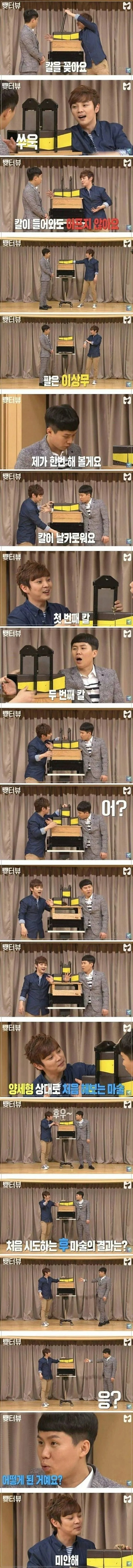 최현우 마술사의 마술 실수