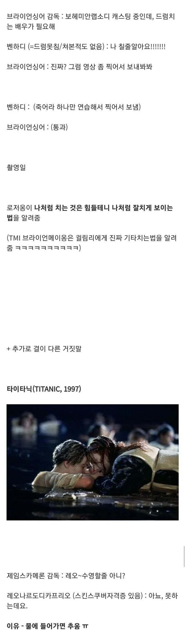 할리우드 배우들이 배역을 따기 위해 한 거짓말들