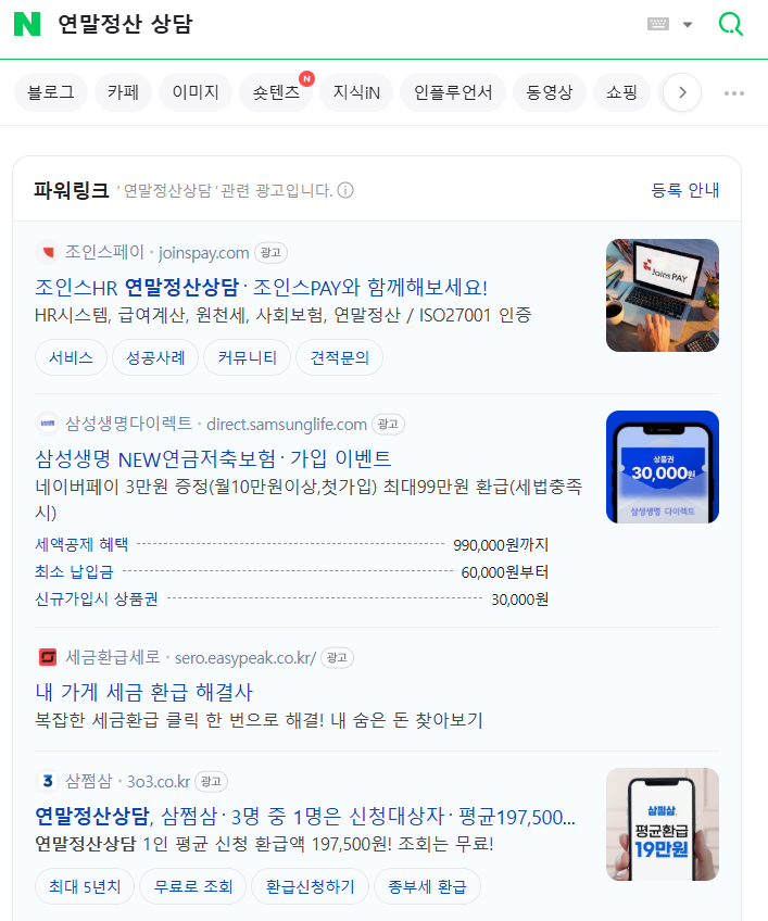 연말정산 시리즈 2탄 - 연말정산 계산 방법 