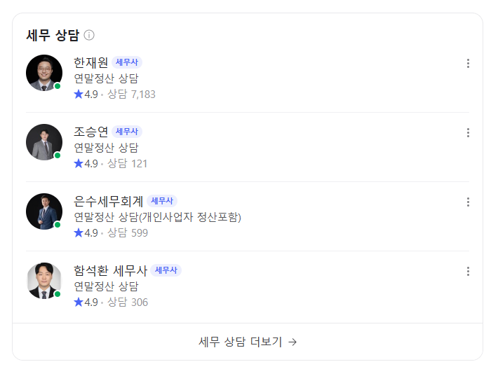 연말정산 시리즈 2탄 - 연말정산 계산 방법 