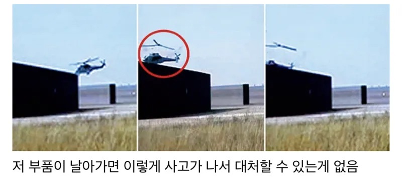 헬기 부품 중 예수가 들어가는 이유