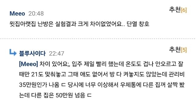 보일러 틀일이 없다는 요즘 신축 아파트 겨울 실내 기온.jpg