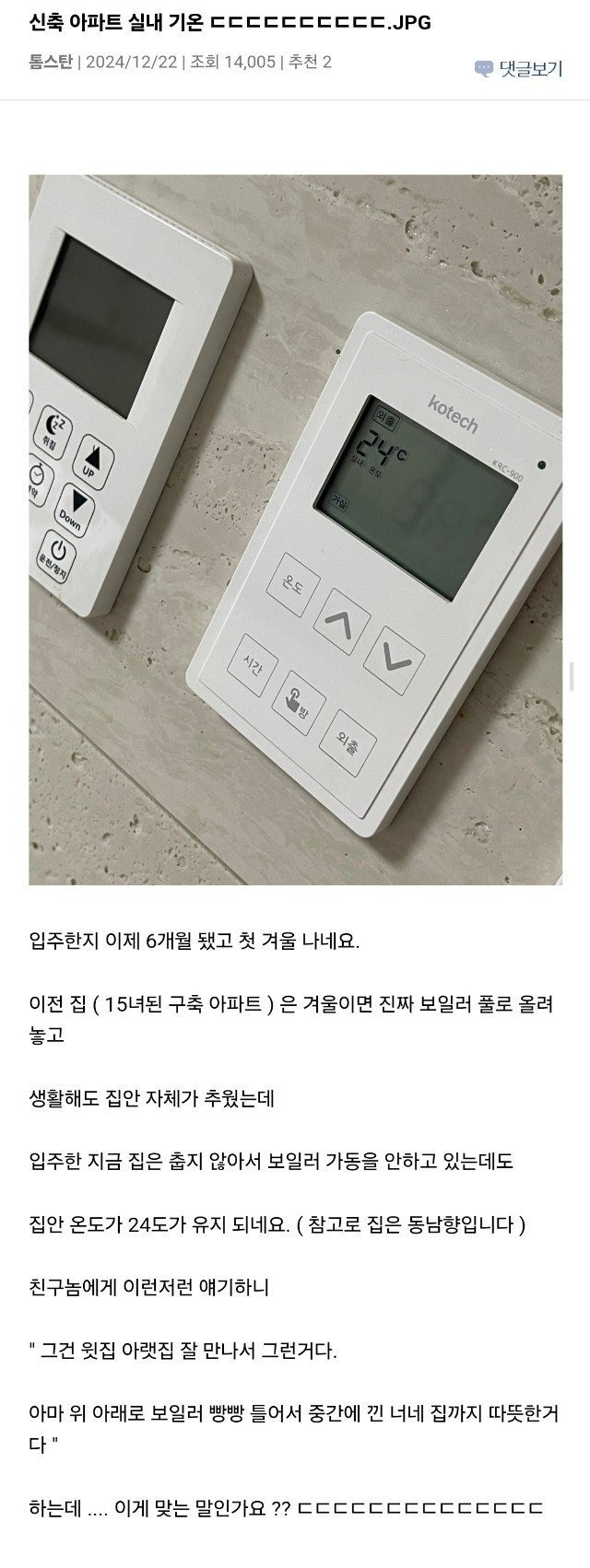 보일러 틀일이 없다는 요즘 신축 아파트 겨울 실내 기온.jpg