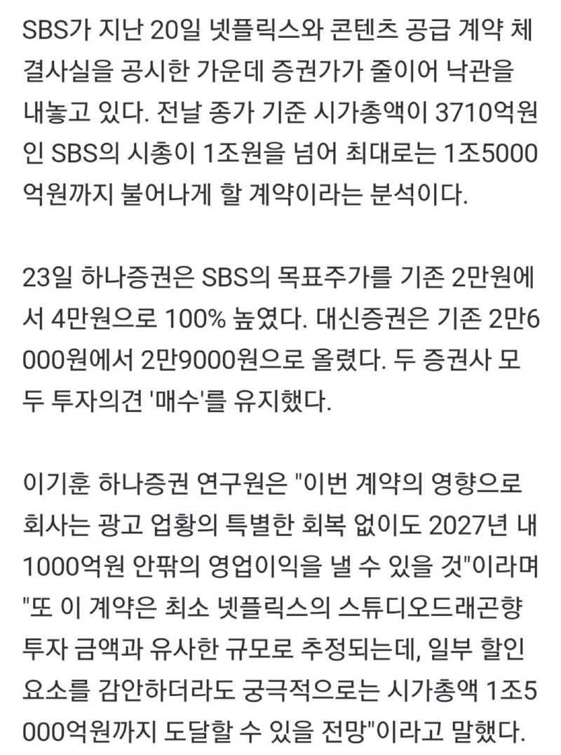 sbs, 넷플릭스와 전례없는 계약 