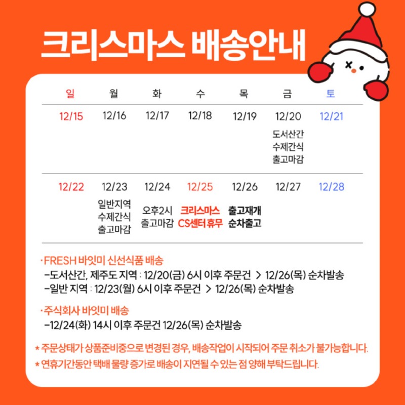 크리스마스팝업_자사몰.jpg