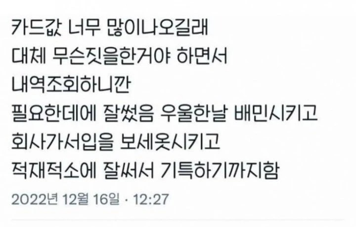 카드값 너무 많이 나오길래....