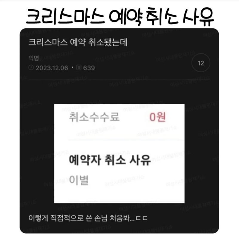 크리스마스 예약 취소 사유