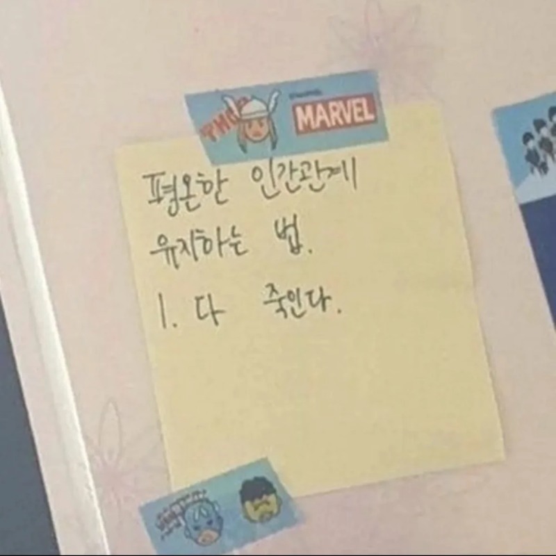 평온한 인간 관계 유지법