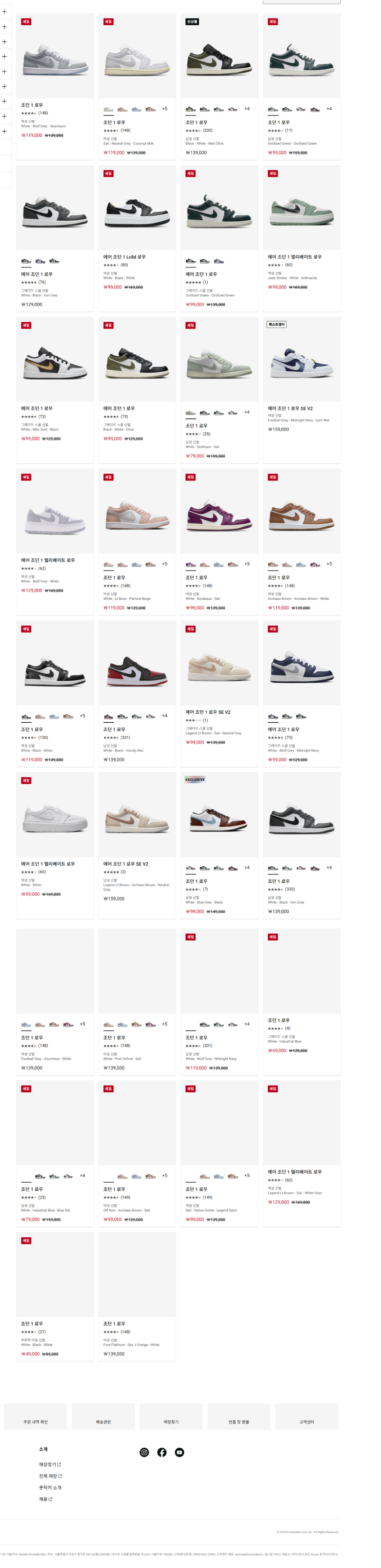 www.footlocker.kr_ko_search_query=%EC%A1%B0%EB%8D%981%EB%A1%9C%EC%9A%B0 (1).png
