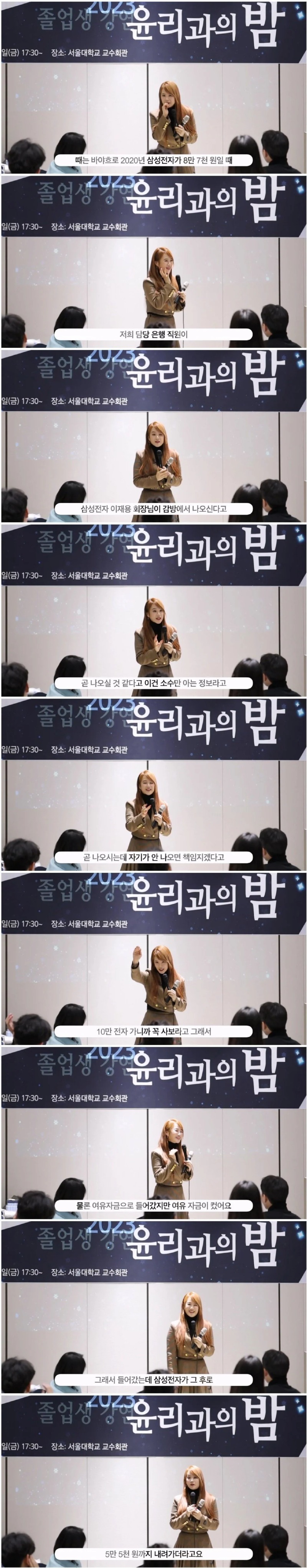삼성전자 풀매수한 이지영 강사. 