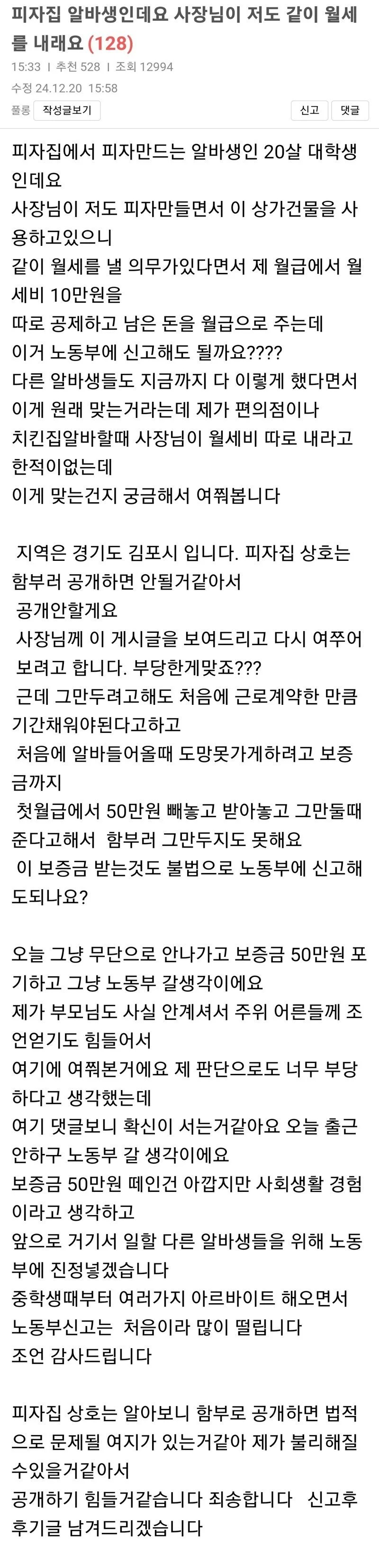 피자집 알바생인데 사장님이 저도 같이 월세를 내랍니다... 