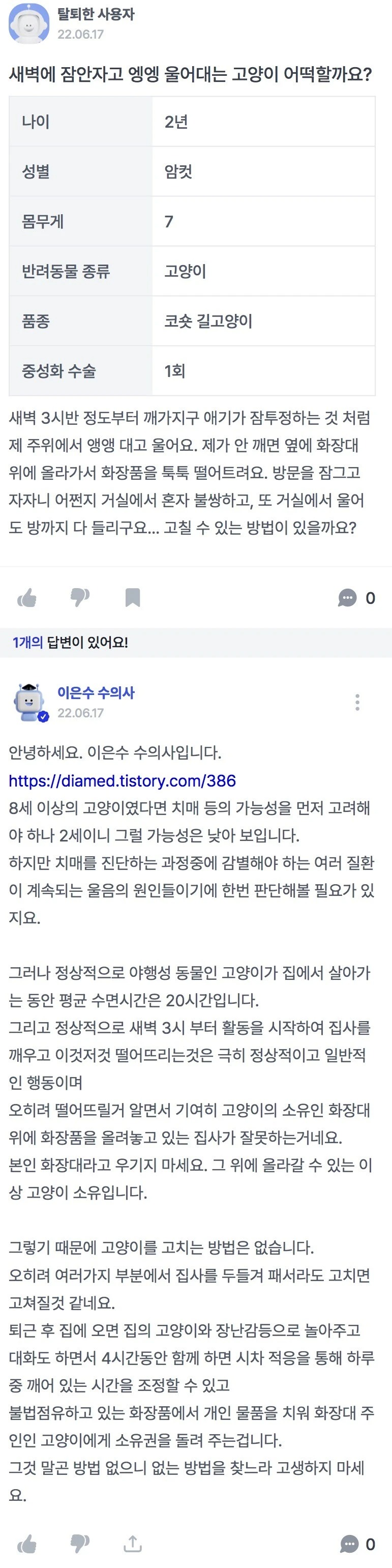 고양이가 새벽에 깨서 앵앵 울어댑니다... 