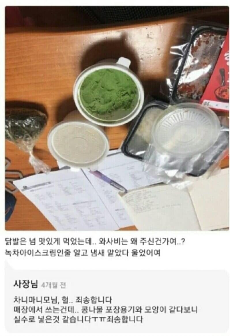 닭발집에서 파는 녹차 아이스크림