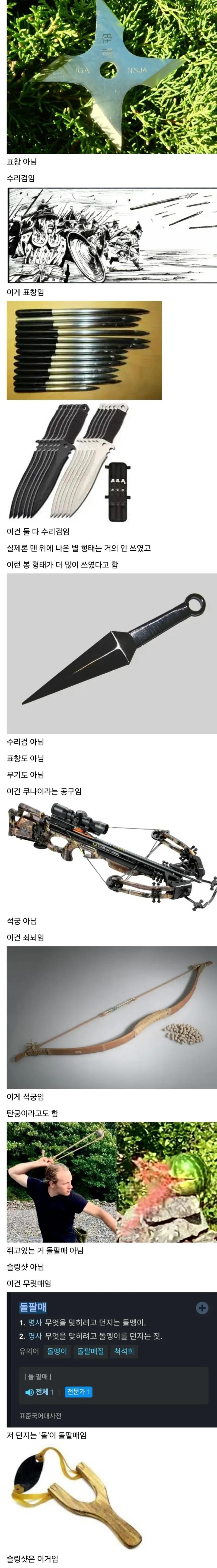 모두가 잘못 알고 있는 무기들