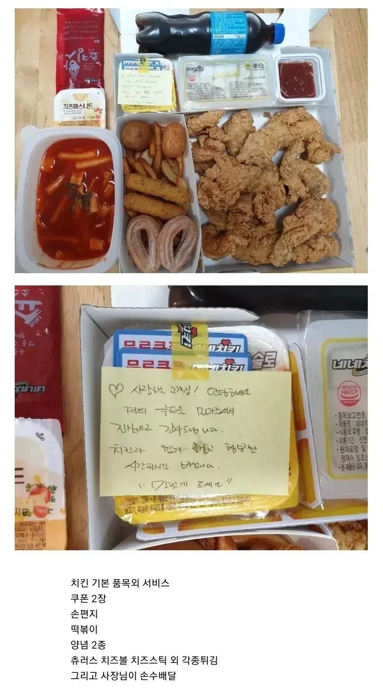 쿠폰으로 배달시킨 치킨 상태
