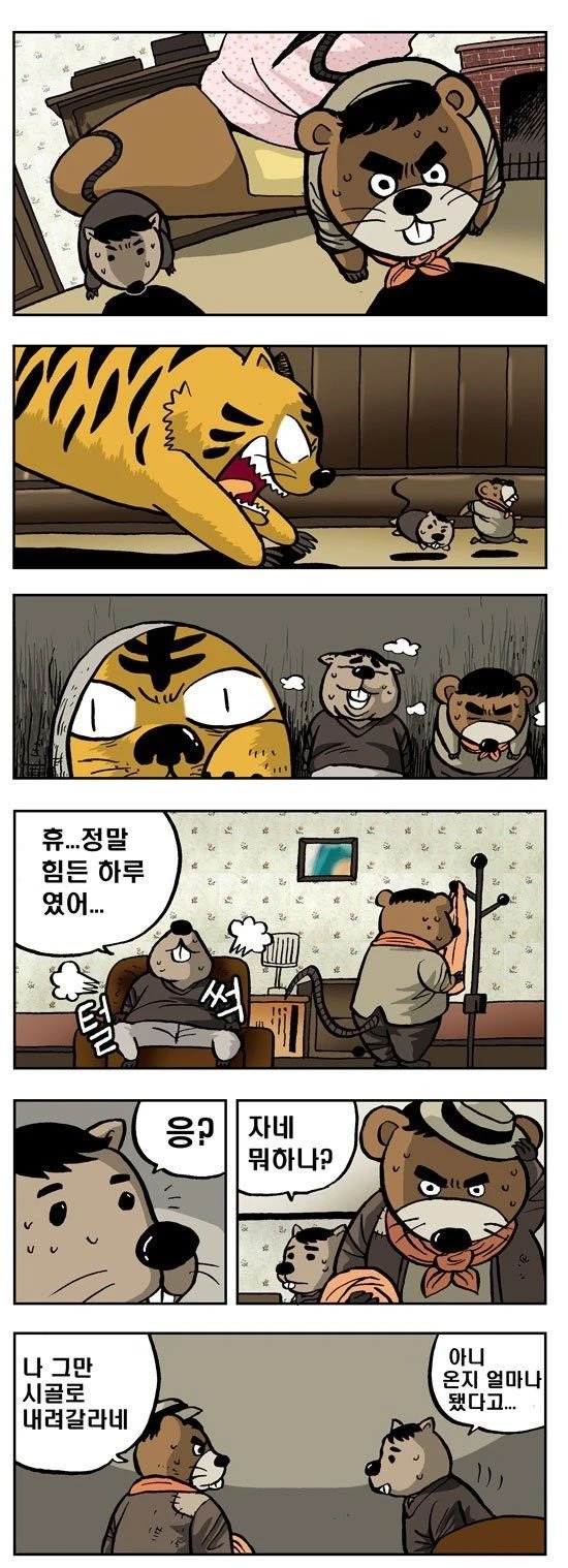 시골쥐와 도시쥐.manhwa