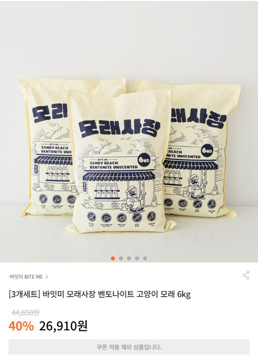 [바잇미] [3개세트] 바잇미 모래사장 벤토나이트 고양이 모래 6kg [26,910] [무료]