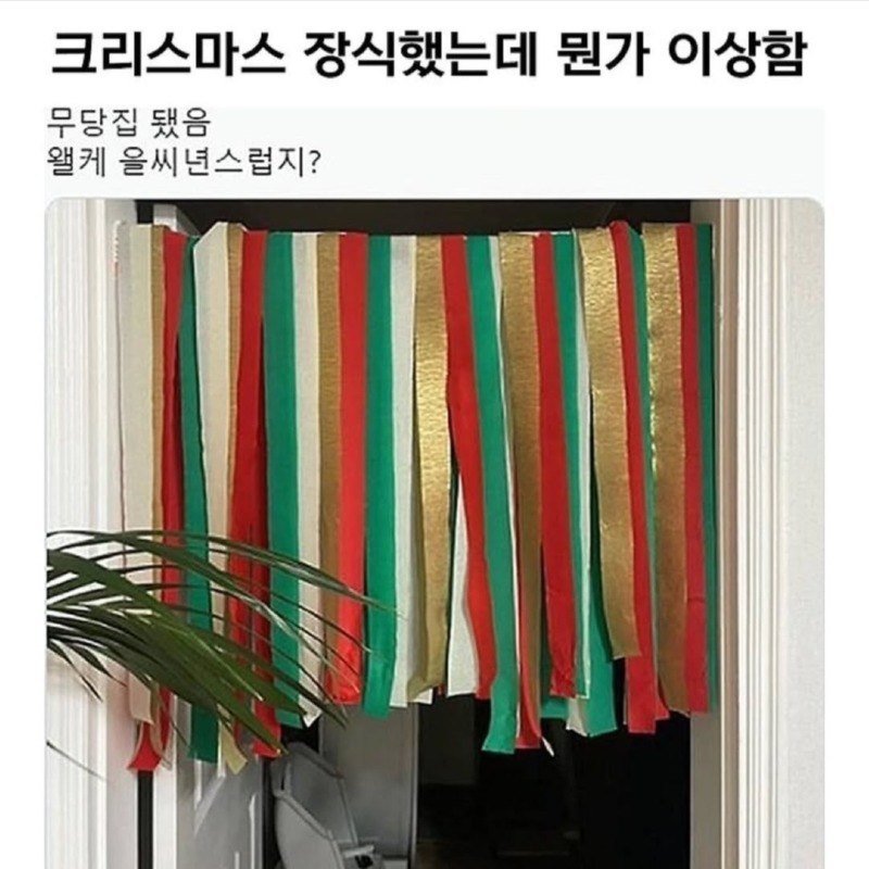 어딘가 좀 이상한 크리스마스 장식 